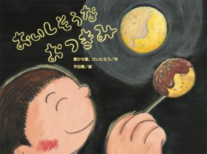 こどもブックワールド：東京新聞